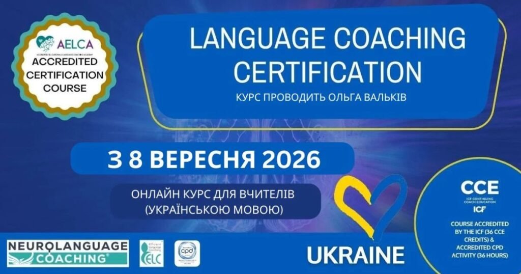 LCC online Sep Oct 2026 in Ukrainian by Olha Valkiv nlc - Neurolanguage Coaching : Brain Friendly Language Learning